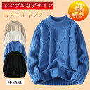 ◆クーポンで13%off◆ニット セーター メンズ 裏ボア 2タイプ 秋冬 あったか 厚手 クルーネック メンズセーター プルオーバー カジュアル 防寒 トップ...