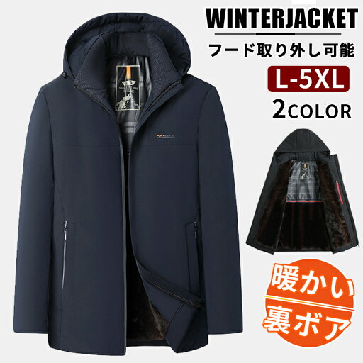 【全商品12%OFF★P10倍】中綿コート メンズ ブルゾン 裏起毛 あったか 防寒着 ボアジャケット 暖かい アウター ミドル丈 防風 秋冬 厚ボア 大きいサイズ 長袖 メンズジャケット ジップアップ カジュアル 通勤 アウトドア おしゃれ 防寒対策 父の日 メンズファッション 【全商品12%OFF★P10倍】中綿コート メンズ ブルゾン 裏起毛 あったか 防寒着 ボアジャケット 暖かい アウター ミドル丈 防風 秋冬 厚ボア 大きいサイズ 長袖 メンズジャケット ジップアップ カジュアル 通勤 アウトドア おしゃれ 防寒対策 父の日 メンズファッション