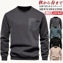 【全商品12%OFF★P10倍】トレーナー メンズ 無地 厚手 クルーネック 秋服 スエット おしゃれ 長袖 プルオーバー ワンポイント 大きいサイズ トップス ゆったり 部屋着 シンプル カットソー かっこいい デザイン きれいめ ルームウェア アウトドア メンズファッション