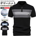 【全商品12%OFF★P10倍】ニット ポロシャツ メンズ 夏 ストライプ サマーニット 半袖 大きいサイズ サマーセーター 五分袖 ゆったり ニットtシャツ トップス ゴルフウェア ニットポロ ビジネス 仕事着 スリム 細身 メンズファッション 父の日 プレゼント