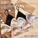 ◆クーポンで13%off◆シルク ブラジャー ストレッチ サテン シンプル ブラトップ 三角ブラ 薄手 レディースインナー 下着 ランジェリー ノンワイヤーブラ...