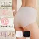◆P10倍×半額以下◆シルク ショーツ 3枚セット 深ばき パンティー 敏感肌 冷え取り ハイウエスト 下着 シンプル シームレス 大きいサイズ 温活 まとめ買い ボクサーパンツ 絹 スタンダードショーツ 肌着 きれいめ 母の日 美形ショーツ 女性 レディースファッション