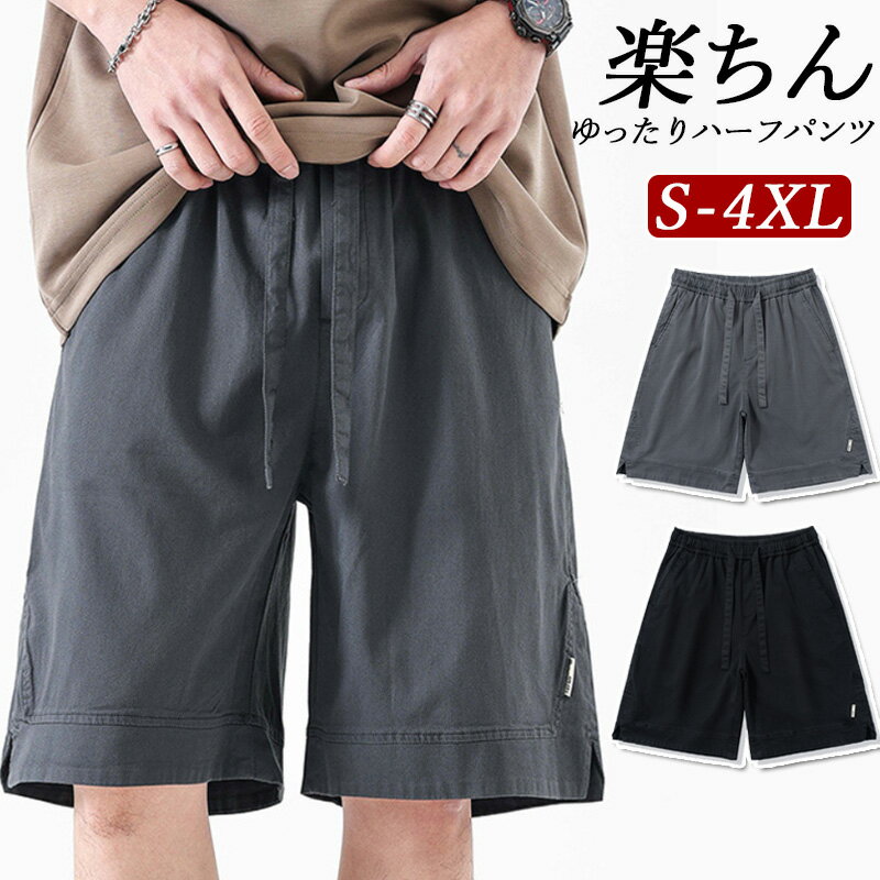 ◆2点で8%OFF◆ショートパンツ 五分丈 メンズ 涼感 カジュアル ズボン 膝丈 短パン 大きいサイズ 通気性 ボトムス おしゃれ スポーツ ショート丈 男性 通学 ストレート 夏用 ランニング ジョギング トレーニング リラックス メンズファッション