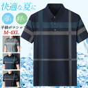 【全商品12%OFF★P10倍】ポロシャツ シニア 半袖 ボタン 夏 ビジネス ゆったり ゴルフウェア フォーマル トップス カットソー 父の日 プレゼント ギフト 誕生日 シニアファッション 速乾 通気性 オフィス かっこいい 部屋着 実用的 敬老の日
