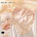 ◆11日迄11%OFF◆シルク100% ショーツ 2枚セット レース スタンダード セクシー インナー 冷え取り かわいい 通気性 ランジェリー レギュラーショ...