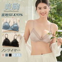 ◆クーポンで13%off◆シルク ノンワイヤー ブラジャー レディース 可愛い メッシュ 透け感 敏感肌 締め付けない シルクインナー 肌に優しい 3/4カップ...