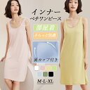 ◆クーポンで13%off◆ペチコート ワンピース カップ付き キャミソール 膝下丈 ノースリーブ ルームウェア ブラカップ付き ロング丈 無地 パジャマ 部屋着...