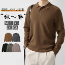 ◆クーポンで13%off◆ ニット ポロシャツ メンズ 長袖 ウール 秋冬 ニットセーター 春物 ニットポロ 大きいサイズ 男性 カジュアル 紳士 無地 あった...
