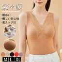 ◆P10倍◆ブラトップ レース カップ付き Vネック タンクトップ レディース セクシー キャミソール ノンワイヤー シルク ウール 秋冬 あったか インナーウ...