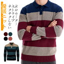 【12%OFF★P10倍】 ポロセーター メンズ ニット ポロシャツ 長袖 綿 ストライプ あったか セーター 秋冬 おしゃれ トレーナー ゴルフウエア スウェット プルオーバー ビジネス オフィス 通勤 トップス POLO カジュアル ストレッチ ワンポイント 父の日 メンズファッション