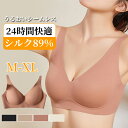 ◆クーポンで13%off◆ナイトブラジャー シルク ノンワイヤー 敏感肌 シンプル 垂れない 下着 大きいサイズ 無地 フルカップ セクシー ランジェリー si...