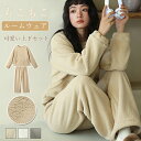 【最大2000円OFF】ルームウェア レディース スウェット 冬 可愛い セットアップ もこもこ 暖かい 部屋着 クルーネック ナイトウェア カジュアル 寝間着...