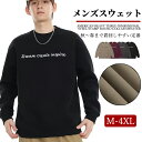 【全商品12%OFF★P10倍】スウェット トレーナー メンズ ゆったり 秋冬 綿 プルオーバー 厚手 大きいサイズ 長袖 おしゃれ 暖かい 大人 クルーネック スエット 保温 スポーツ アメカジ トップス 20代 30代 40代 通学 運動会 文化祭 ストリート メンズファッション