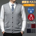 ◆クーポンで13%off◆ニットベスト メンズ ウール あったか Vネック 洗える ビジネス 前開き 重ね着 通勤 フォーマル 防寒 スーツに合わせる トップス...