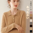 ◆送料無料◆カシミア ニットセーター 襟付き レディース 長袖 秋冬 あったか ポロニット 細身 プルオーバー おしゃれ 長袖ニット ブラウス インナーウェア ...