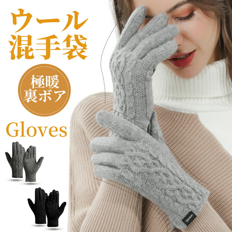 全商品2点で20%off★カシミヤ 手袋 メンズ レディース あったか 防寒 ウール バイク手袋 冬 手ぶくろ ニット おしゃれ アウトドア 五本指 スマホ対応...