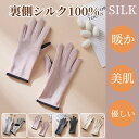 「11%OFF★P10倍」シルク 手袋 ナイトケア レディース 暖かい 寝るとき ハンドウォーマー おやすみ手袋 スマホ対応 指あり 婦人 通勤 通学 ナイトグ...