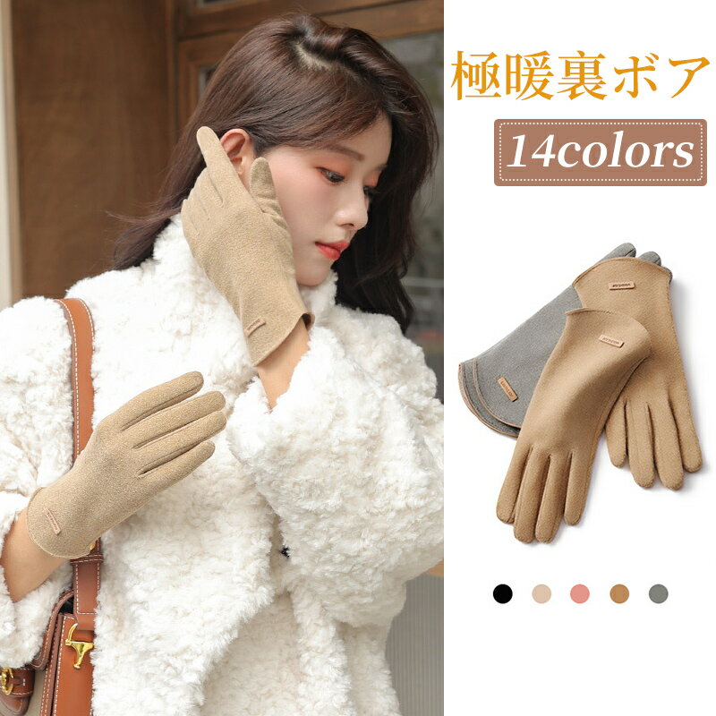 全商品2点で20%off★あったか 手袋 レディース 裏ボア 防寒 バイク手袋 冬 手ぶくろ おしゃれ アウトドア 五本指 スマホ対応 ハンドウォーマー スキー...