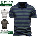 【全商品12%OFF★P10倍】ポロシャツ メンズ 半袖 Vネック サマー ゆったり だんだら縞 吸汗速乾 tシャツ 夏ポロ 大きいサイズ ワンポイント シニア トップス おしゃれ ゴルフウエア カットソー 通勤 紳士服 プレゼント 贈り物 メンズファッション