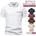 【全商品12%OFF★P10倍】ビジネス ポロシャツ 半袖 メンズ ゆったり 紳士 胸ポケット ボタン 大きいサイズ おしゃれ Tシャツ オフィス 通勤 ゴルフウェア トップス ワンポイント 無地 スポーツ 夏ポロ スタイリッシュ プレゼント 男性用 贈り物 記念日 誕生日 ファッション