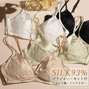 ◆2025春夏◆シルク ブラジャー レース ノンワイヤー セット可 締め付けない ナイトブラ パンティー付き 吸湿速乾 下着 盛れる レディース シルクブラ か...