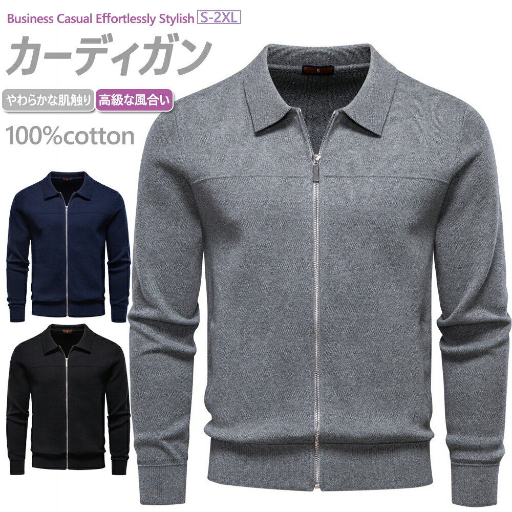 ★送料無料★メンズ カーディガン ビジネス アウター 100%コットン 長袖 前開き 秋冬 春 上品 高級な風合..