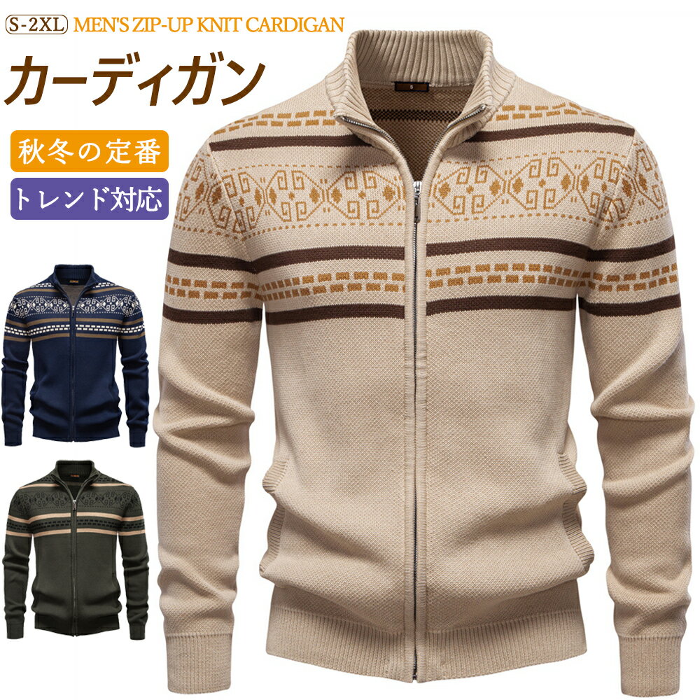 ★送料無料★メンズ ジップアップ カーディガン 長袖 前開き 秋冬 春 セーター ジャケット ストレッチ 色..