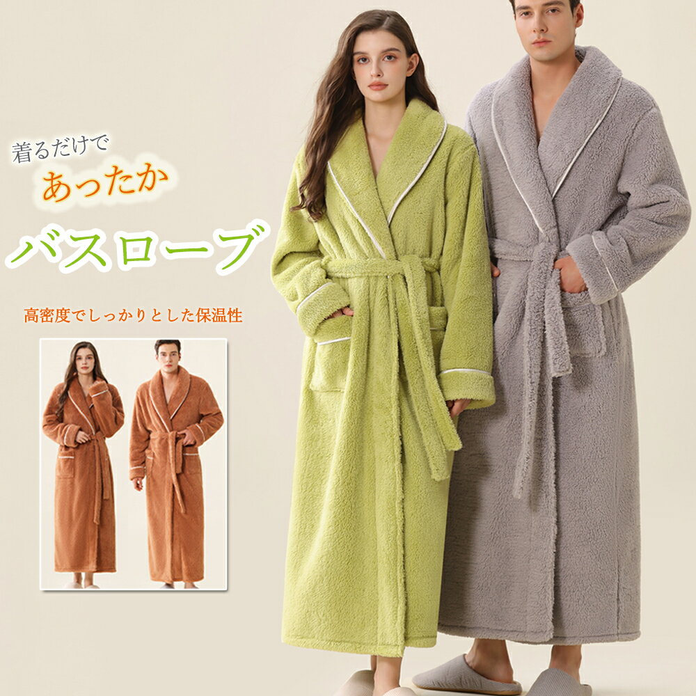 ★送料無料★バスローブ ガウン マイクロファイバー 厚手 部屋着 ルームウェア 着る毛布 お風呂上がり 湯..