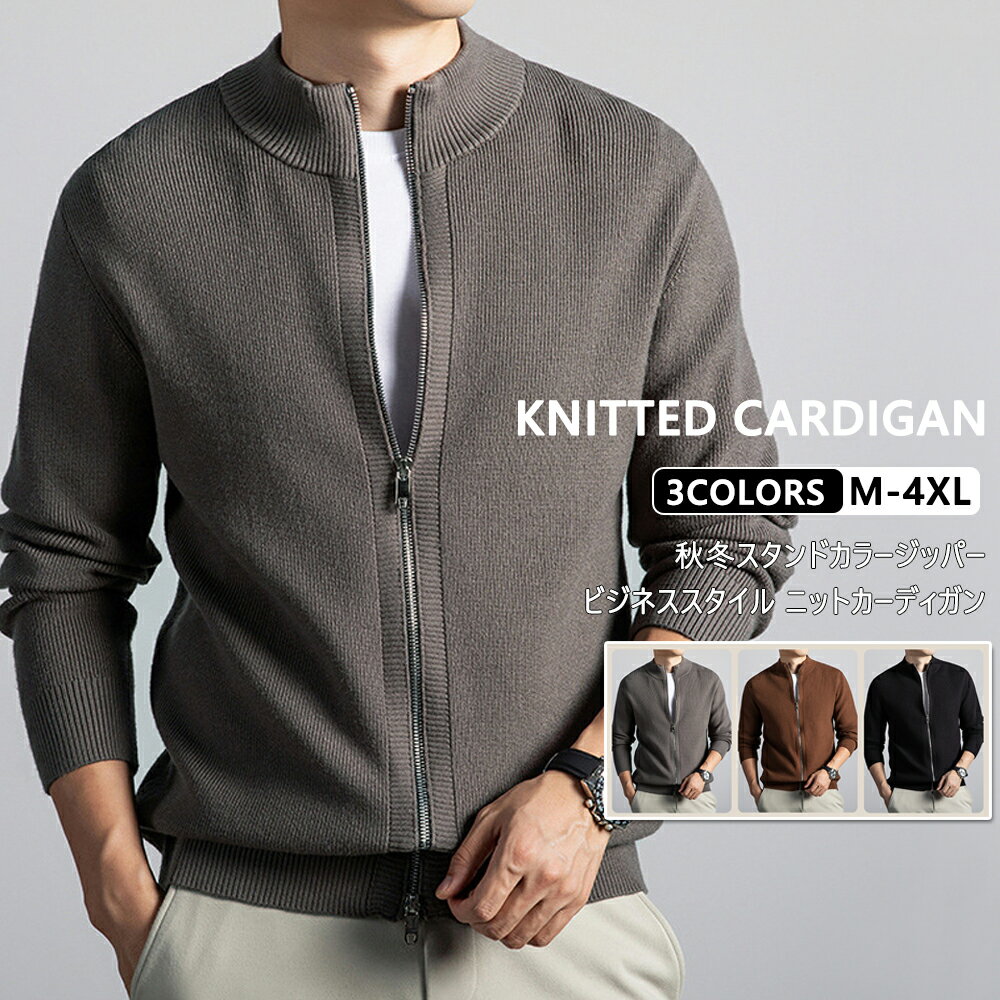 ★送料無料★メンズニット カーディガン 秋冬 スタンドカラー ジップアップ 前開き ルーズシルエット 厚..