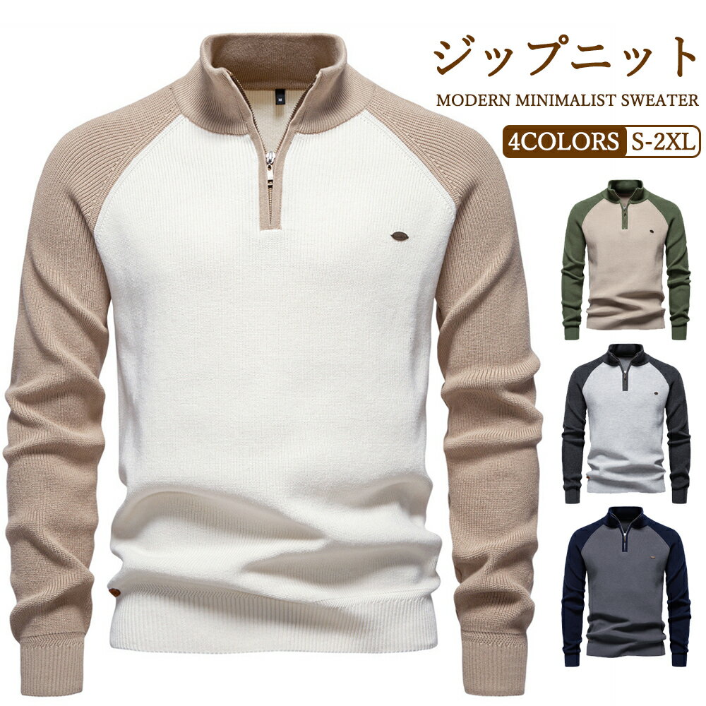 ★全品2点20%OFF★メンズ ハーフジップ ニット セーター オーバーサイズショルダー スタンドカラー スリムフィット 長袖 ビジネスカジュアル ストレッチ ...