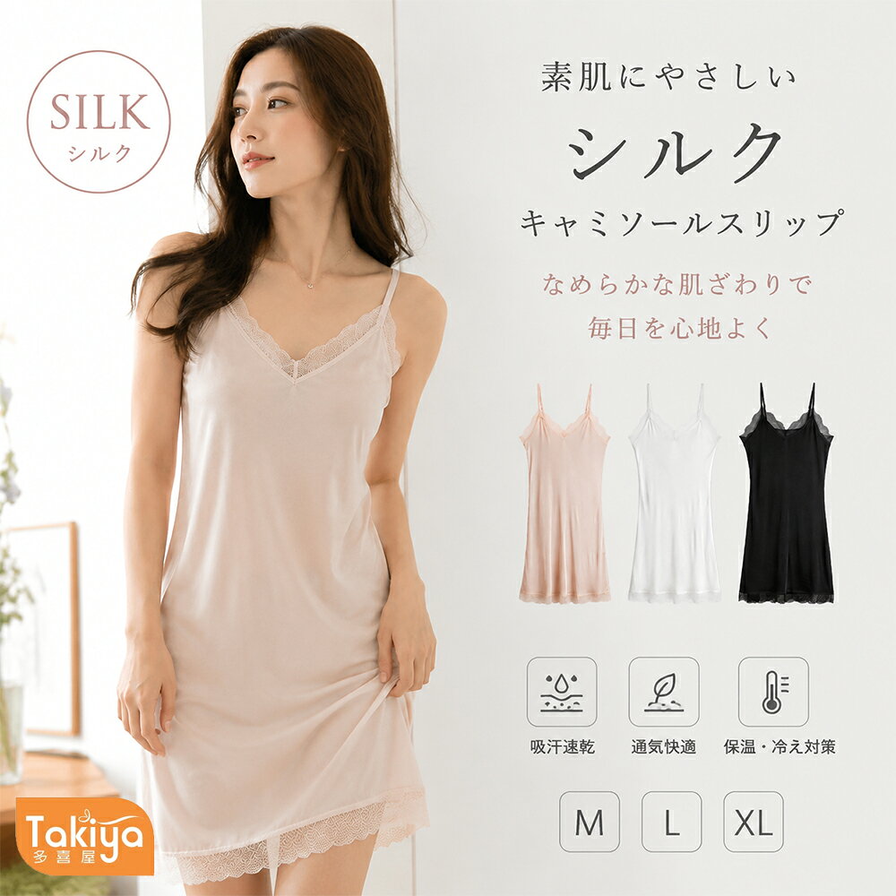 【再入荷!!!】シルクスリップ キャミソール レース キャミワンピース レディース ...