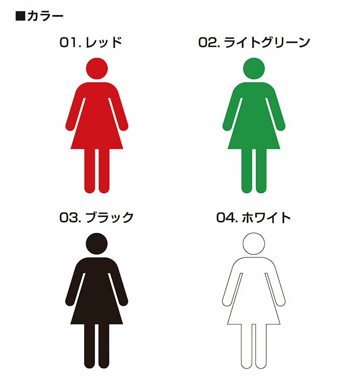 トイレピクトサイン ステッカー『女子トイレB』H120mm×W55mm（1枚）リタックシート付・カラー選択・カッティングステッカー・ドアサイン