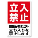 関係者以外立入禁止看板 K-KINSI-01 H450mm×W300mm(1枚)アルミ複合板・穴アケ済み・角丸