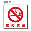 ピクトサイン『禁煙C(店内禁煙)』 150mm×150mm アクリルプレート:両面テープ付き(1枚)