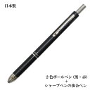 日本製3メカジャパン(2色ペンボールペン+シャープペン)黒軸(3)