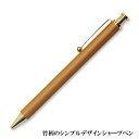 日本製真鍮パーツ 竹柄シャープペン