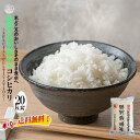 産地直送 【令和6年産】 新潟産特別栽培米コシヒカリ 白米20kg (5kg×4袋)新潟県産 送料無料 新潟 こしひかり おこめ お米 米 米20kg 米20キ...