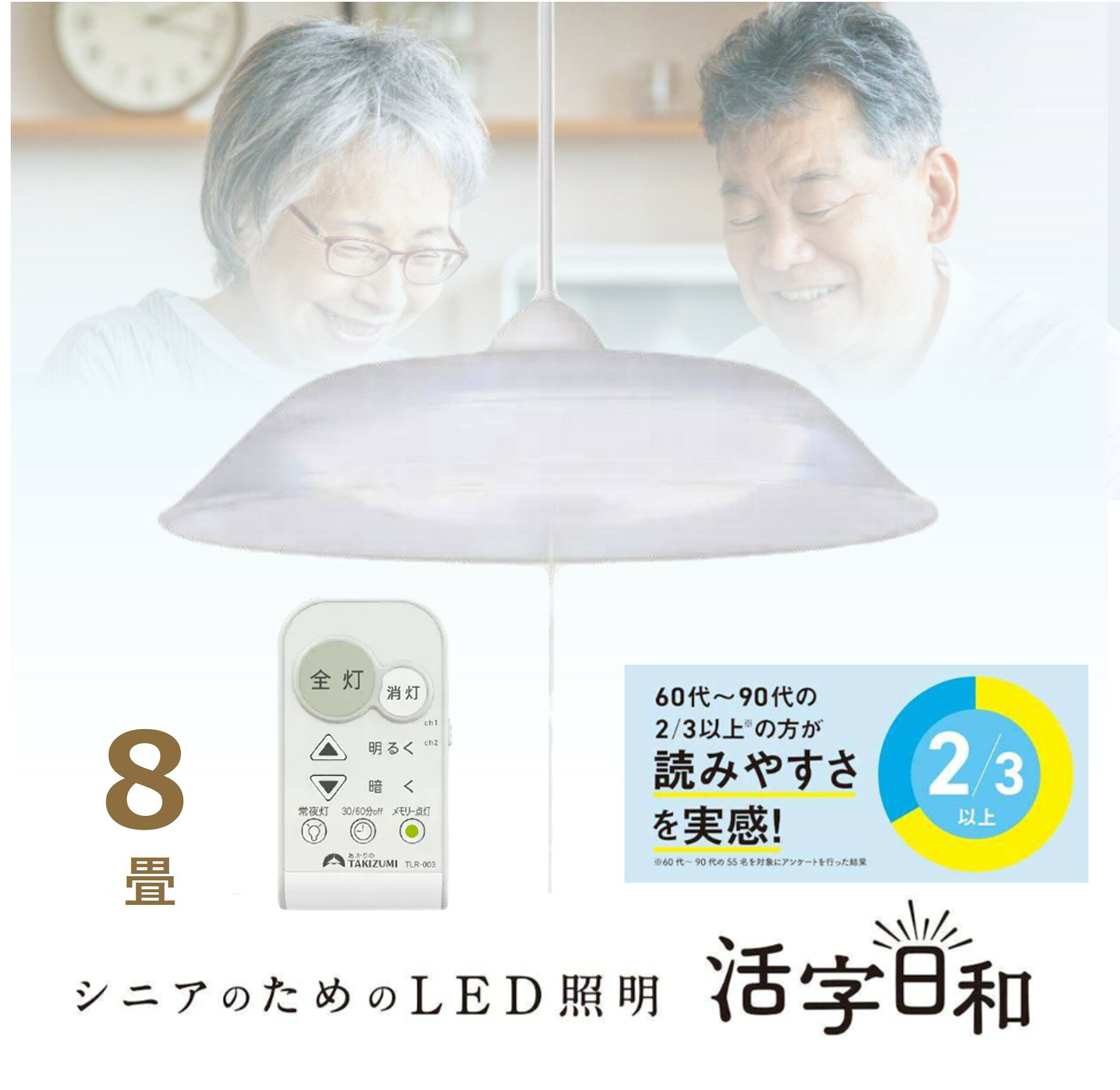 【活字日和・シニアのためのLED照明】 タキズミ(Takizumi)くっきり見やすいLED採用　リモコンでもヒモでも操作可　省エネ LED ぺンダントライト 明るさ調節可能~12畳 簡単取付 RVKR80313 takizumi-10000244 タキズミ楽天市場店 パッケージ画像