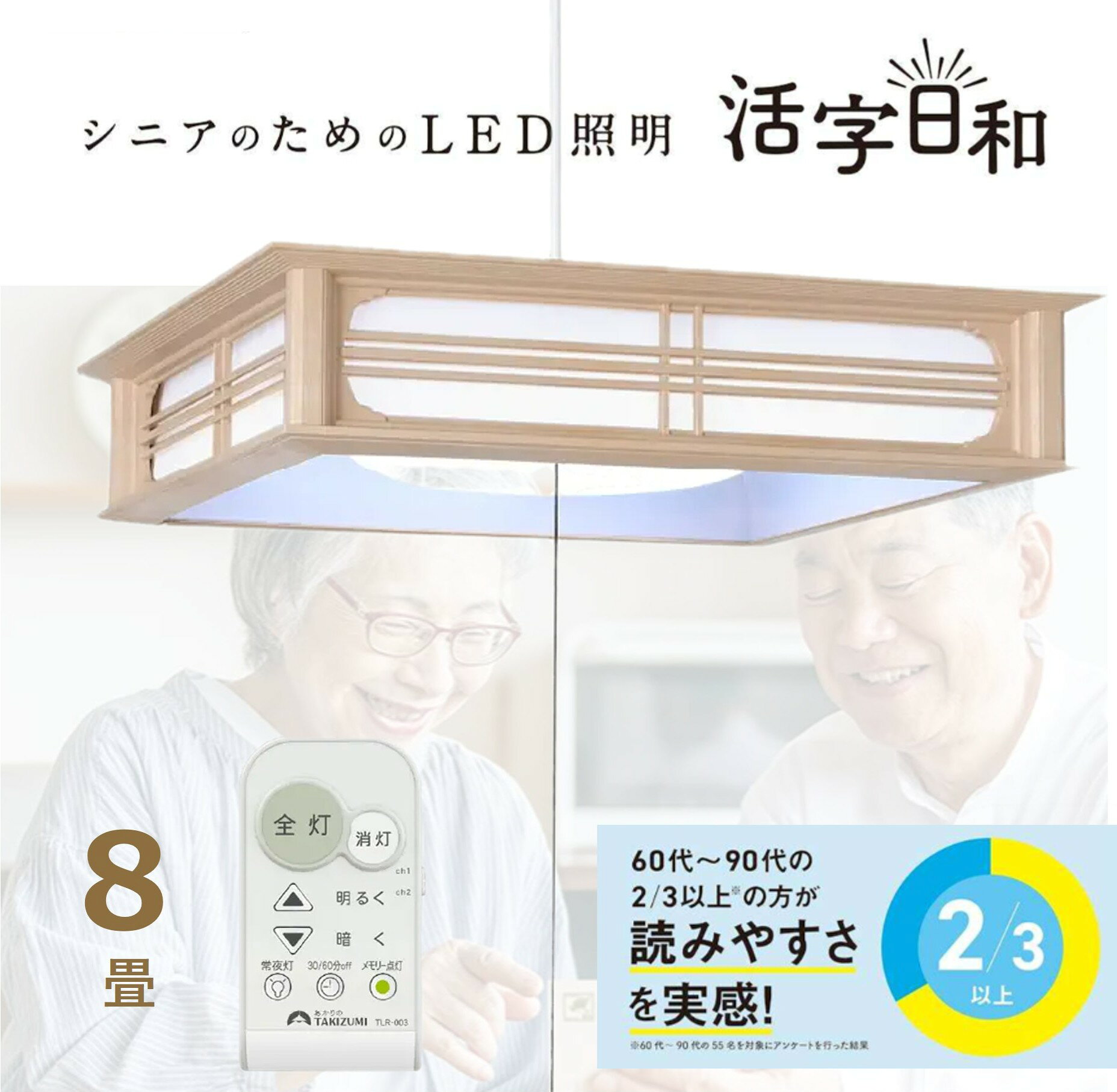 【活字日和・シニアのためのLED照明】 タキズミ(Takizumi)くっきり見やすいLED採用　リモコンでもヒモでも操作可　省エネ LED ぺンダントライト 明るさ調節可能~12畳 簡単取付 RVKR80314 takizumi-10000245 タキズミ楽天市場店 パッケージ画像