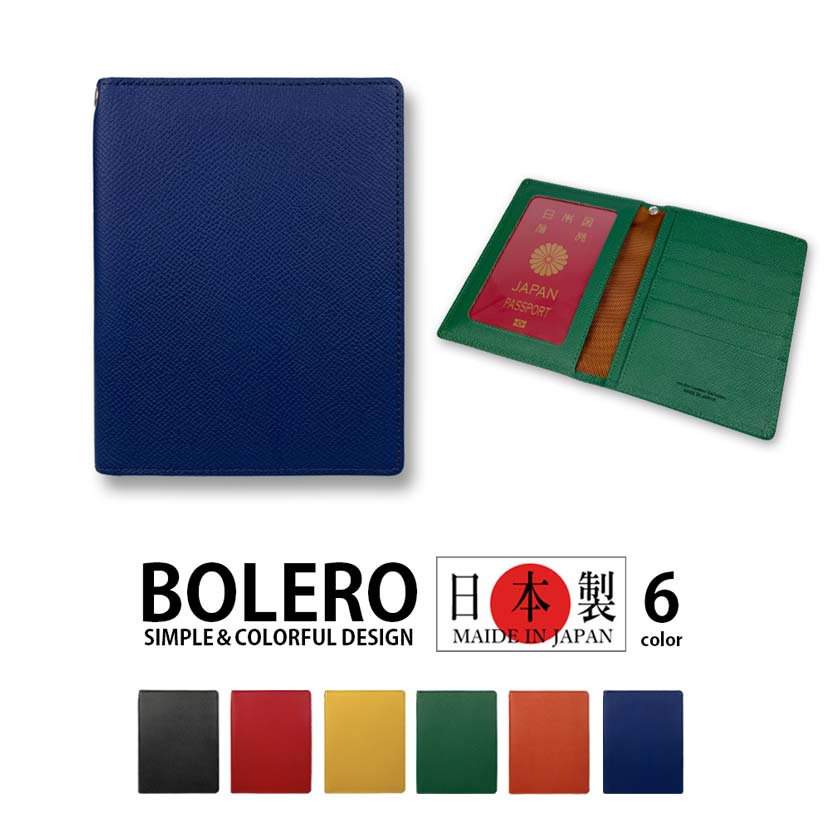 【全6色】BOLERO ボレロ 日本製 リアルレザー 保険証