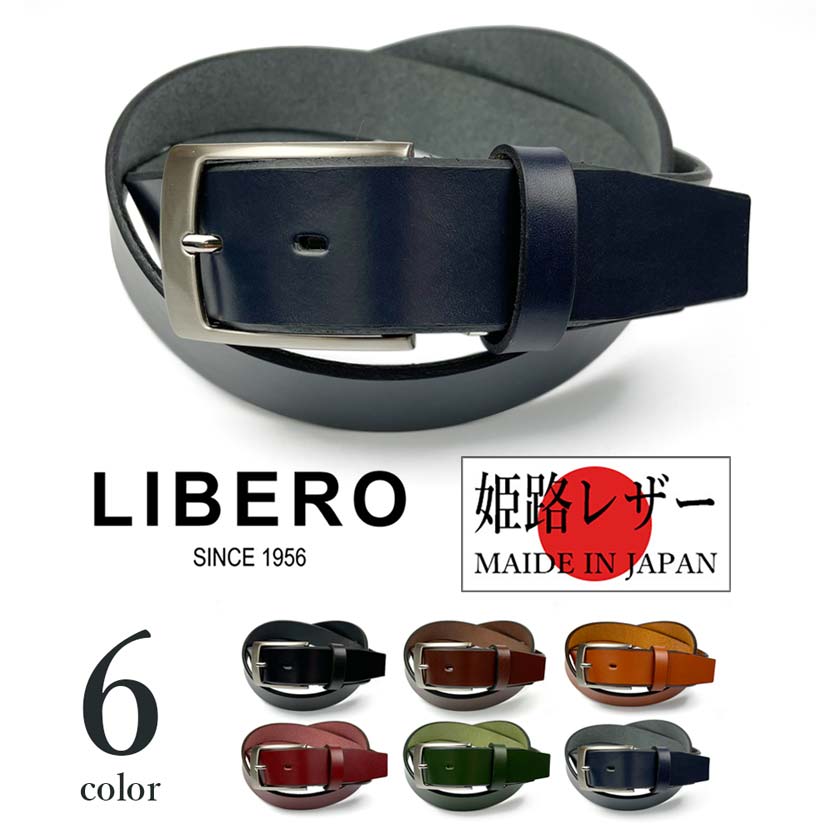 全6色 LIBERO リベロ 日本製 姫路レザー プレーンデザイン ベルト 3.5cm幅 リアルレザー 本革 牛革 メンズ レディース 男女兼用 プレゼント
