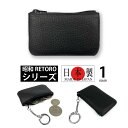 昭和 RETORO(レトロ) シリーズ 日本製 本革 小銭入れ コインケース キーホルダー 本革 牛革 皮革 メンズ レディース カードケース パスケース 男女...