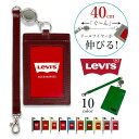 【全10色】Levi's リーバイス 伸びるリールワイヤー ストラップ付き パスケース 定期入れ リアルレザー 牛革 本革 カウレザー社員証 IDカード プレゼ...