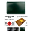 コードバン 名刺入れ 【全3色】SUNAMURA 砂村 日本製 レーデルオガワ社製 高級レザー コードバン 名刺入れ カードケース オリジナル リアルレザー 本革 馬革 牛革 メンズ レディース 贈り物 プレゼント 父の日