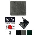 新色入荷【全3色】日本製 高級エレファントレザー × 姫路レザー ボックス型コインケース 小銭入れ リアルレザー 本革 エキゾチックレザー メンズ 贈り物 プレゼント 父の日 開運アイテム