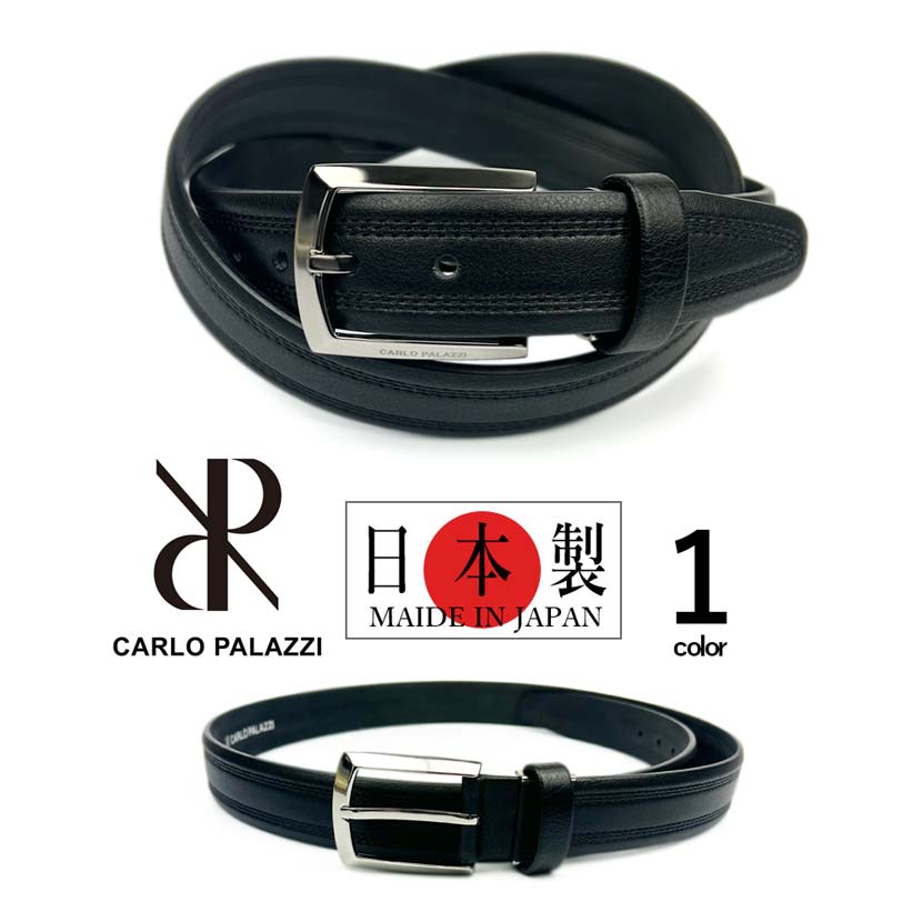 CARLO PALAZZI カルロパラッツィ 日本製 リアルレザー トリプルステッチデザイン ピンバックル ベルト メンズ レディース 男女兼用 本革 革皮 プレゼント 学生 ビジネス スーツ 冠婚葬祭 クリックポスト発送