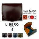 【全4色】LIBERO リベロ 日本製 新喜皮革×栃木レザー コードバン ボックス型コインケース 小銭入れ オリジナル エキゾチックレザー リアルレザー 本革 馬革 牛革 メンズ レディース 贈り物 プレゼント 父の日