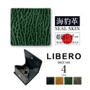 【全4色】LEBERO リベロ 日本製 高級 アザラシ革(シールスキン)× 姫路レザー ボックス型小銭れ コインケース ウォレット リアルレザー 海豹革 本革 エキゾチックレザー メンズ 贈り物 プレゼント 父の日