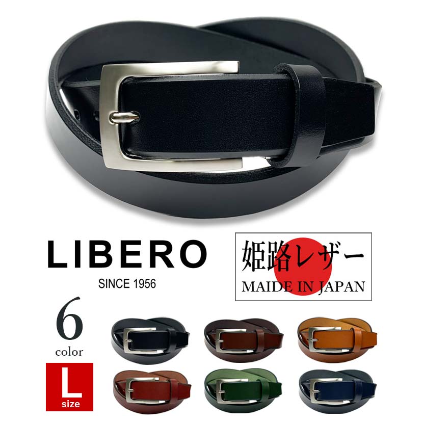 全6色 LIBERO リベロ 日本製 姫路レザー カジュアル ベルト ロングサイズ 大きいサイズ リアルレザー 牛革 メンズ レディース 男女兼用 プレゼント クリックポスト送料無料