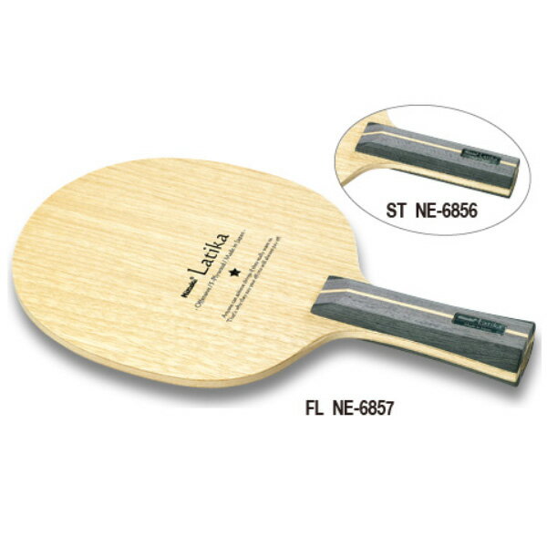 Nittaku ニッタク adb0209 ラティカ FL(NE-6857) ST(NE-6856) 卓球 ラケット 初心者 中級者 上級者 卓球ラケット 練習